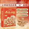 典籍里的中国全套正版（精装版）国学漫画五六七八九年级初中高中生青少年版课外阅读书籍中国通史古代史青少年版史记历史类书  实拍图