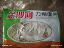 金沙河挂面 刀削面片 挂面 250g*10包 整箱 热门商品 实拍图