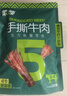蒙都手撕牛肉干 原味50g 约五成风干 袋装 清真 条状 保真牛肉干 实拍图