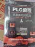 电工技术三剑客：电工电路+电子元器件+plc编程（套装共3册）电工书籍电工手册plc编程从零基础到实战plc编程入门到精通零基础学电工西门子 实拍图