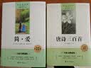 唐诗三百首+简爱（全2册）九年级上册必读人教版语文教材配套阅读赠核心考点手册 原版正版完整无删减青少年版初中生必读书名著课外阅读书籍 初三上册学生阅读 开学季 实拍图