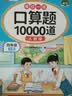 2026斗半匠四年级上册口算10000道计算题应用题强化训练小学数学四年级口算题卡天天练数学思维训练【3册】 实拍图