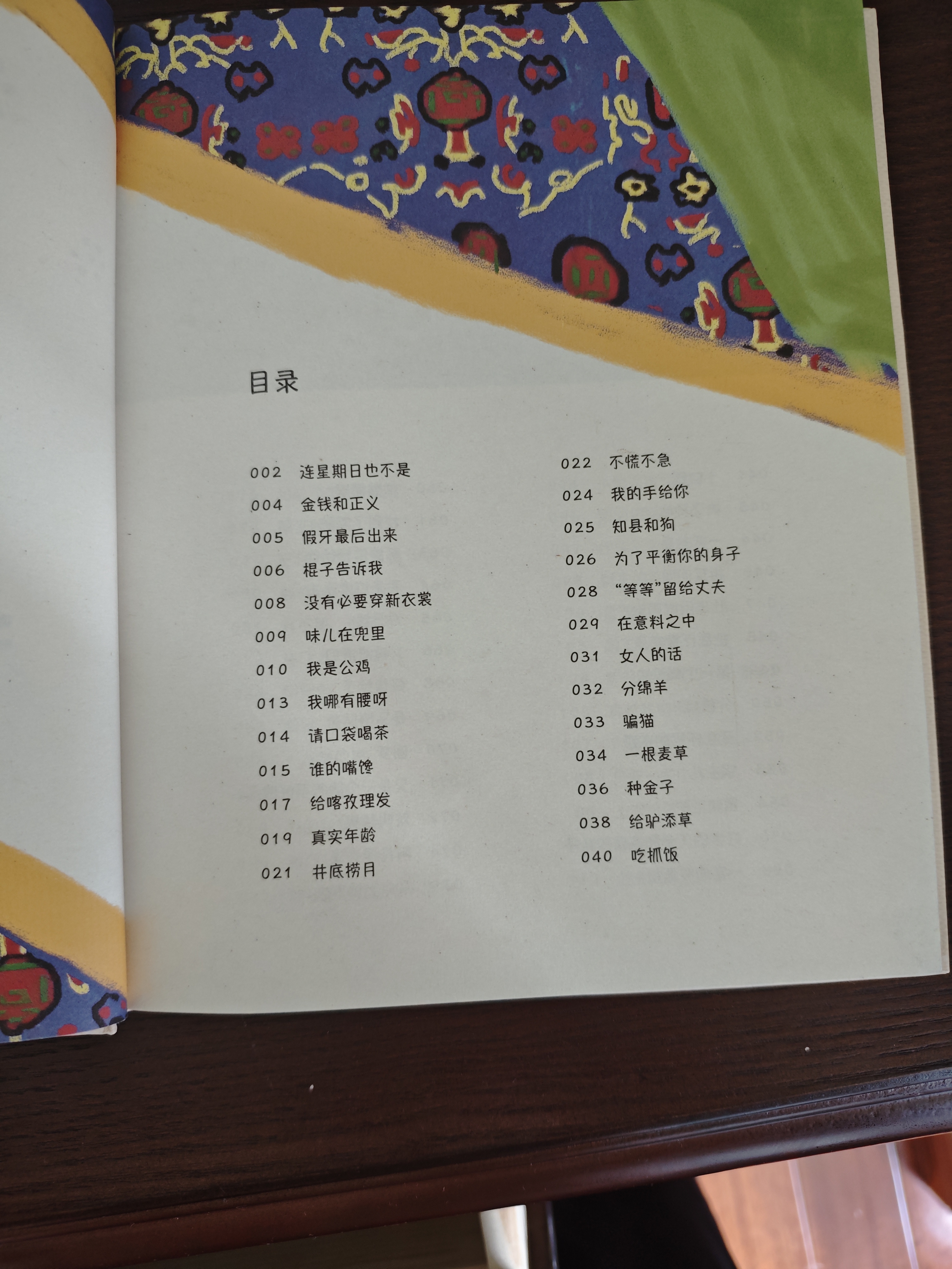 阿凡提的故事（精美彩绘/阿凡提研究专家赵世杰先生精心编译/中国少数民族文学学会）  实拍图
