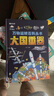 【时光学】万物运转百科丛书超级工程+大国重器 儿童趣味漫画少儿百科全书小学生漫画科技启蒙绘本漫画书课外阅读书籍 开学季 实拍图