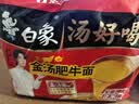 白象 方便面 汤好喝115g*5包酸辣金汤肥牛五连包 浓汤泡面 夜宵速食 实拍图