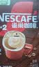 雀巢（Nestle）【樊振东同款】1+2特浓低糖*速溶咖啡三合一冲调饮品90条1170g 实拍图
