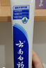 云南白药牙膏经典系列家庭装清新口气健齿护龈改善牙龈问题留兰香型180g*3 实拍图