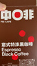 中啡速溶黑咖啡 意式特浓纯黑咖啡粉30条60克 云南小粒咖啡 实拍图