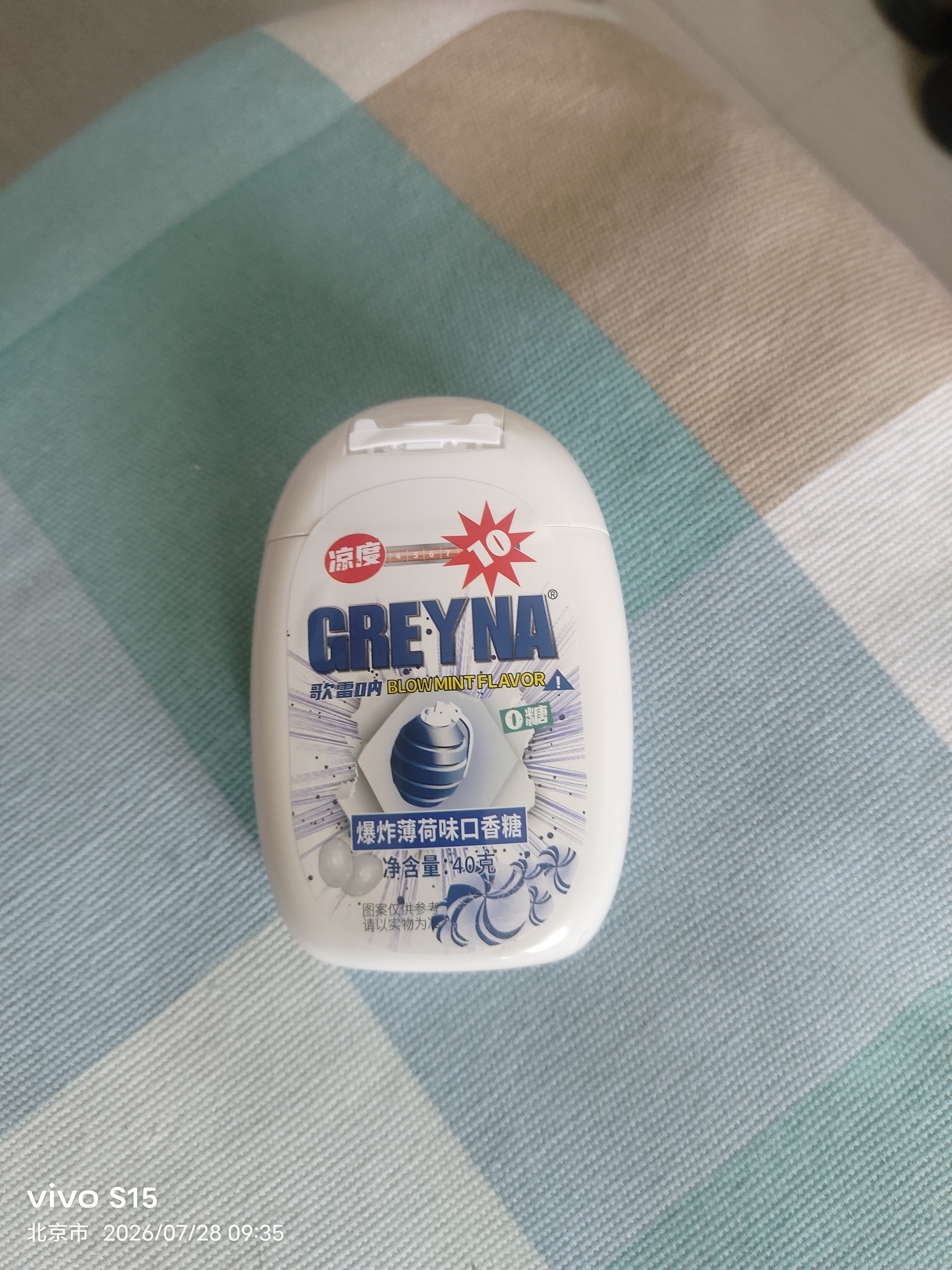 GREYNA歌雷呐 10级爆炸薄荷口香糖 40g/瓶 开车犯困 提神醒脑 清新口气 实拍图