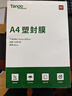 天章 （TANGO）塑封膜A4高清透明护卡膜80mic塑封机过塑膜证件照家庭相册毕业作品照相纸保护8丝100张T14770 实拍图
