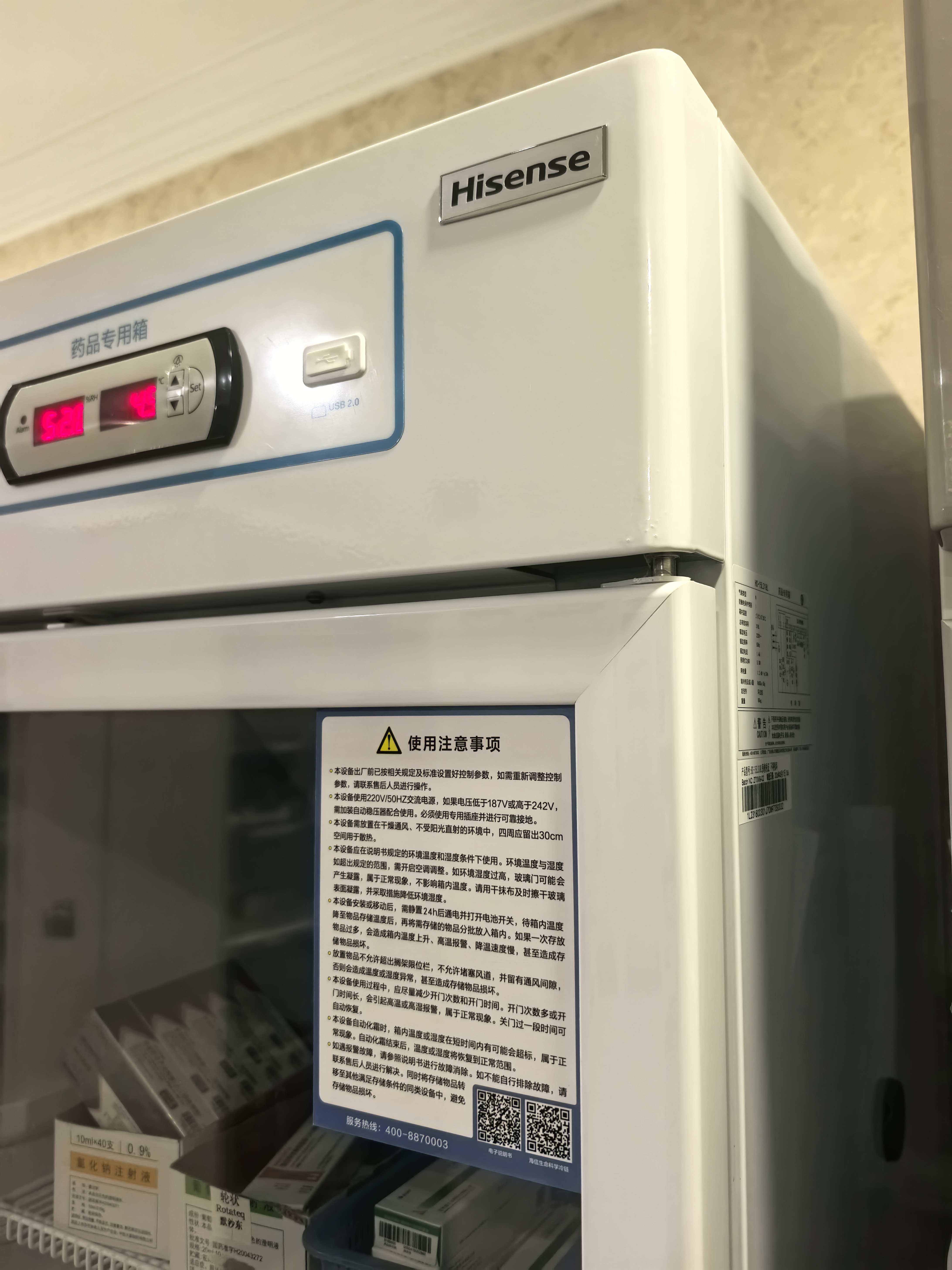 海信（Hisense）药品阴凉柜GSP认证2-8度转换8-20度医用药用冰箱温湿双显LED照明多重报警药房药品冷藏柜药品 2-8/8-20℃GSP认证HC-15L318L 实拍图