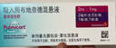 【原研进口】[普米克令舒]吸入用布地奈德混悬液 2ml：1mg*5支/板*1板/袋 实拍图