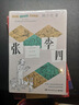张三李四（文坛名家韩少功的荒诞故事集，小人物的黑色幽默。有些人活在世俗的边缘，却成为生活的真相） 实拍图