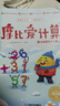 学而思摩比爱计算飞跃篇3-7岁数学幼儿启蒙早教书学前数学启蒙思维逻辑训练绘本数感培养幼小衔接每日一练3-6岁儿童绘本书籍读物 实拍图