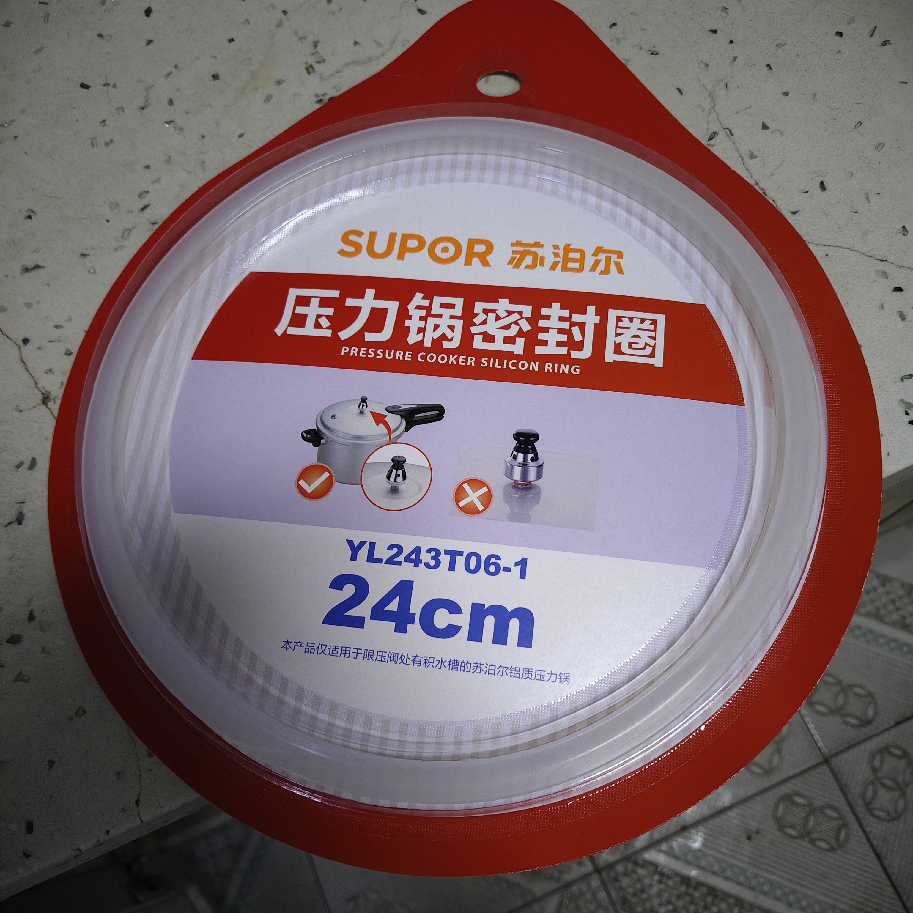 苏泊尔（SUPOR）高压锅密封圈不锈钢铝合金压力锅锅皮圈密封圈原厂正品配件橡胶圈 24CM【铝合金专用】 实拍图