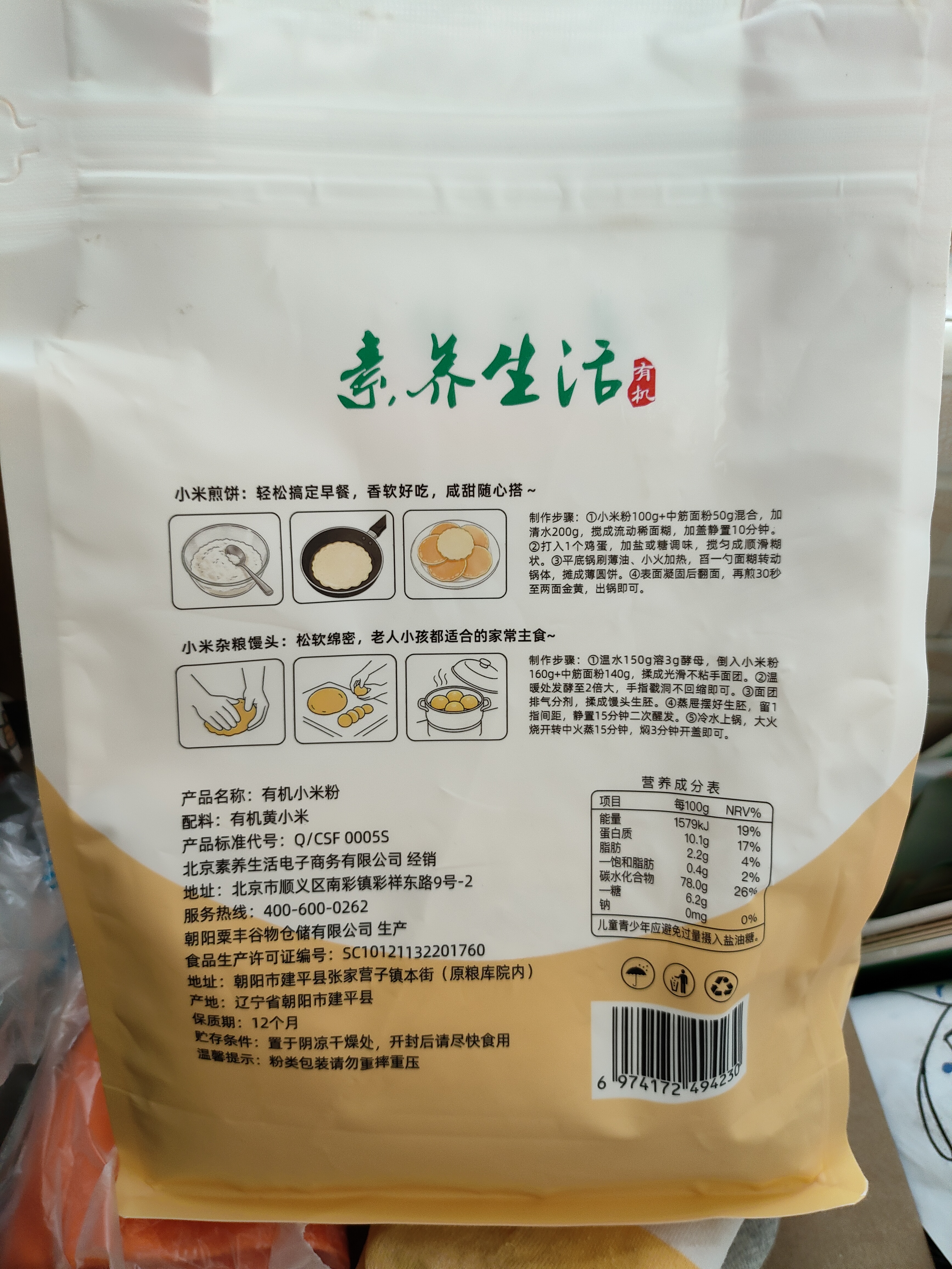 素养生活有机小米粉2斤 纯小米面粉 无添加面粉 炸糕发糕窝窝头粗粮面粉 实拍图
