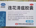 以岭连花清瘟胶囊 0.35g*36粒/盒 流感药 抗病毒用药 感冒咳嗽 感冒药 退烧药 新冠疫情 莲花温清 开车可服不嗜睡 实拍图