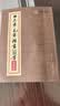 华夏万卷田英章毛笔楷书2500字 笔画偏旁部首 书法精装正版鉴赏 实拍图