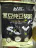 北大荒黑豆纯豆浆粉500g（25袋）无添加高蛋白高纤维低gi冲饮谷物早餐 实拍图