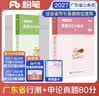 粉笔公考2027广东省考真题行测申论真题80分套装公务员考试用书广州深圳真题卷2册 实拍图