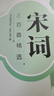 华夏万卷 唐诗宋词三百首描红楷书练字帖学生硬笔书法卢中南手写体硬笔字帖成年人名家散文名著名言行楷书法钢笔字帖 实拍图