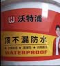 沃特浦防水涂料屋顶补漏王材料耐高温防晒平房外墙楼顶防漏房顶漏水胶 【防晒/耐冻/抗裂】水泥色买6斤送6斤 送工具 实拍图
