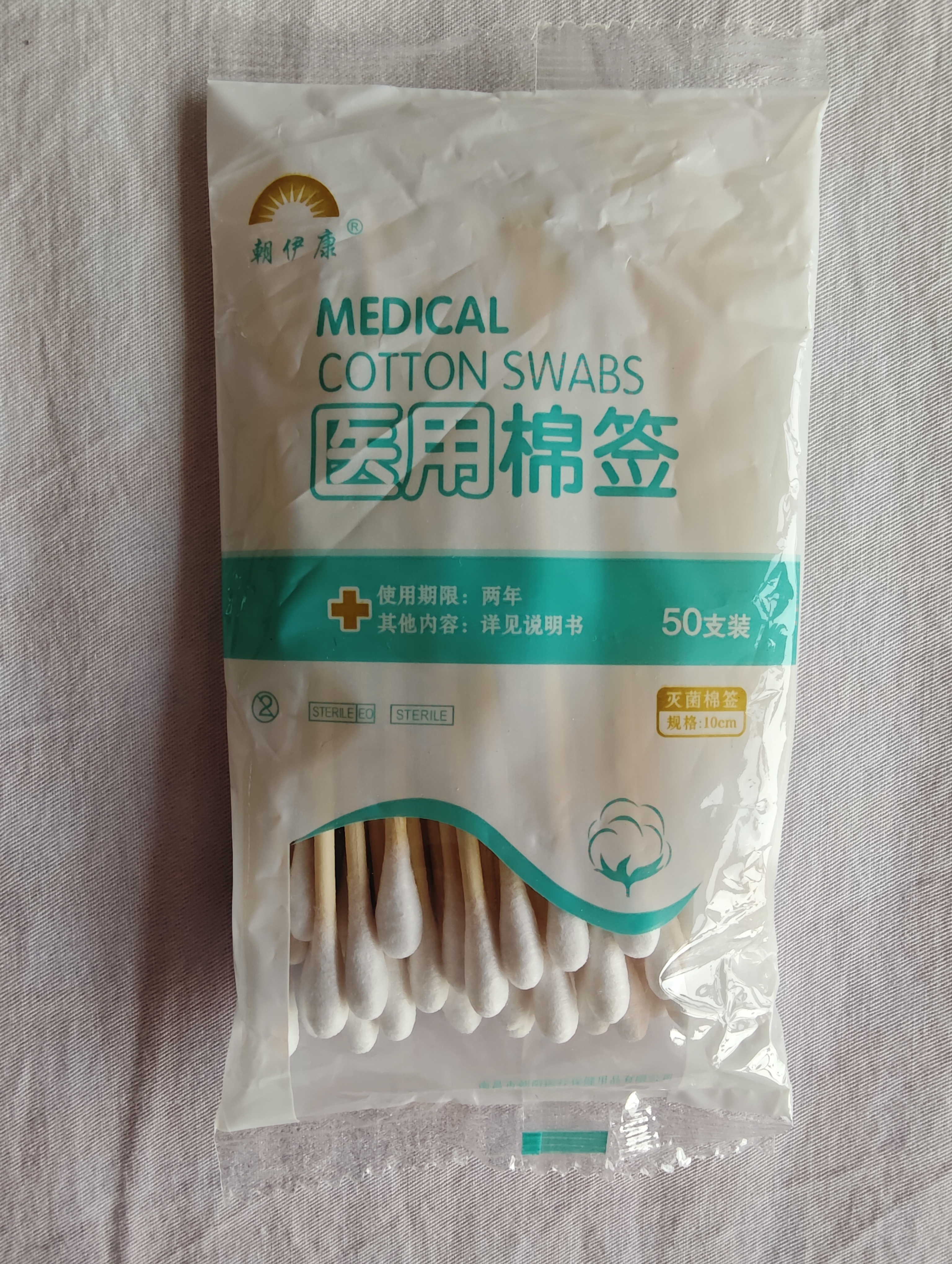 医用棉签无菌消毒棉棒一次性清洁掏耳朵单头棉花木棒 医用棉签10cm 50支/包【1包】 实拍图