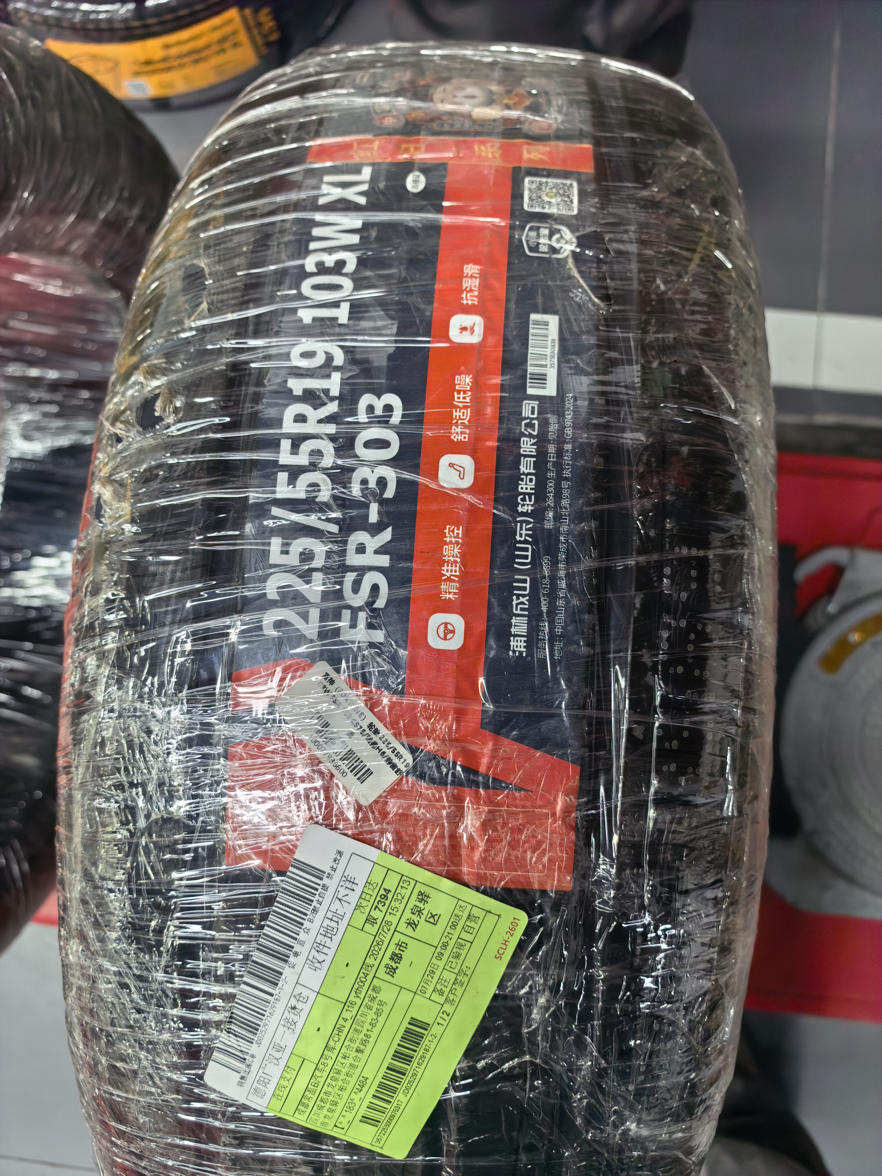 富神（FORTUNE） 汽车轮胎 225/55R19 103W FSR 303 CS75/哈弗H6/静音舒适 实拍图