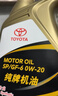 丰田（TOYOTA）原厂机油 0W-20机油 4L SP 全合成 一汽纯牌 京东养车 皇冠锐放 实拍图
