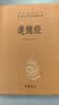 道德经 三全本精装无删减中华书局中华经典名著全本全注全译 实拍图