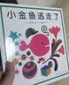 小金鱼逃走了 五味太郎 绘本0-3岁 专注力训练  视觉大发现  提升宝宝观察力认知力 益智游戏 爱心树童书 早教启蒙 实拍图