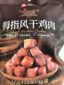 良品铺子拇指风干鸡肉100g 鸡肉干颗粒高蛋白健身减脂餐休闲零食 实拍图