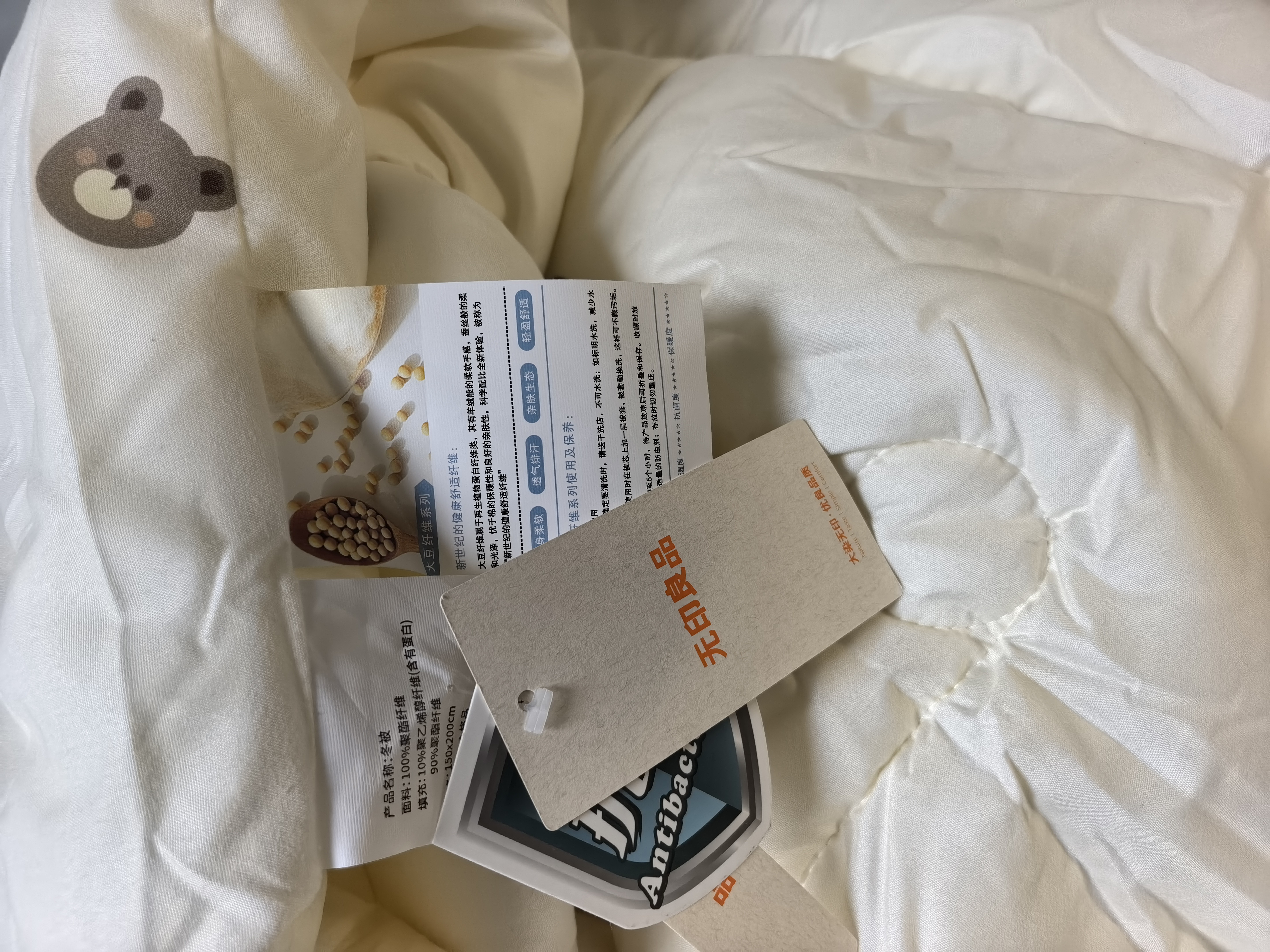 无印良品A类抗菌大豆纤维被子被芯春秋空调被夏季薄被子3斤150*200cm 小熊 实拍图