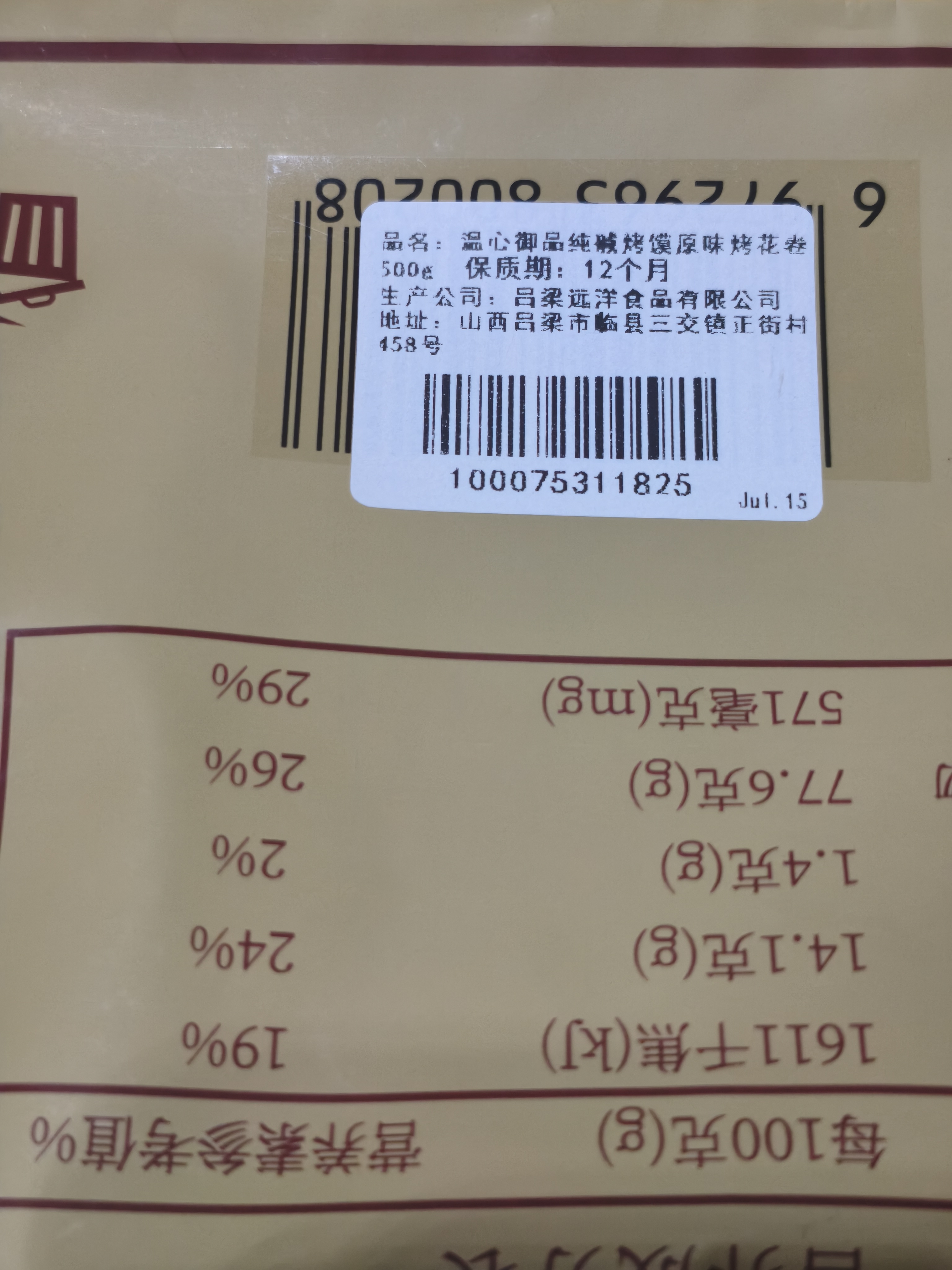 温心御品纯碱烤馍1斤原味山西特产烤馍片养胃手工小馒头早餐小零食烤花卷 实拍图