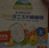 爷爷的农场儿童宝宝零食DHA鳕鱼肠儿童早餐90g*3盒（原味*2+芝士玉米味*1） 实拍图