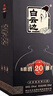 白云边二十年陈酿 浓酱兼香型白酒 53度 500ml*2瓶 （含礼品袋） 实拍图