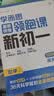 学而思暑假衔接领跑课新初一数学同步教材上册内容全覆盖清北名师领衔讲解三类课程轻松学透小升初衔接36天规划396道习题领跑新初一暑假预习初中数学小升初暑假作业小升初数学衔接视频课程1200+视频课程 实拍图