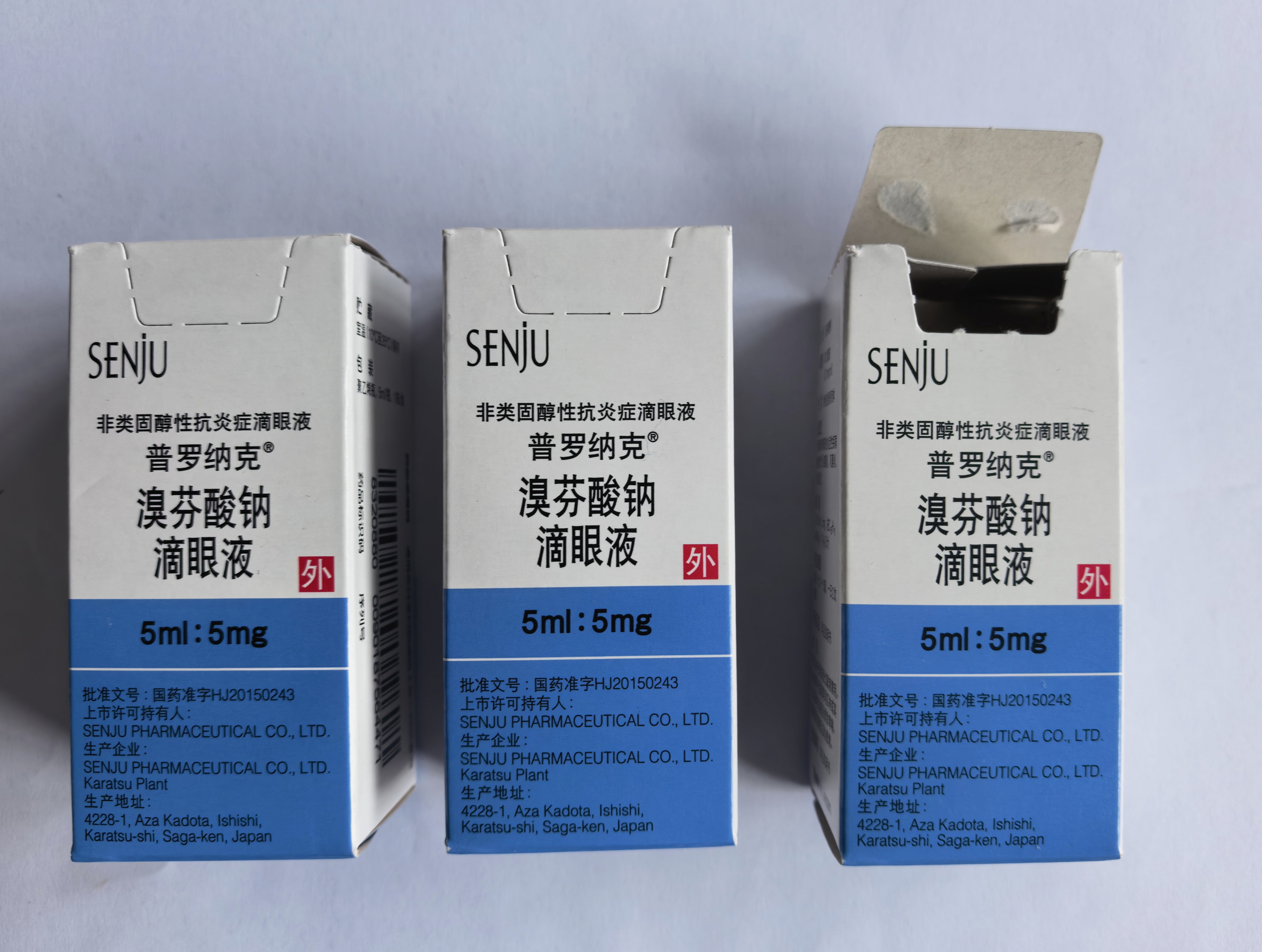 【原研进口】普罗纳克 溴芬酸钠滴眼液 0.1%*5ml/盒*3盒 实拍图