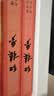红楼梦大字本原著版完整无删减注释丰富定本赠图表2张（套装上中下全3册）四大名著1-9年级小学初中高中必读书单语文推荐阅读古白话文人民文学出版社 小说 实拍图