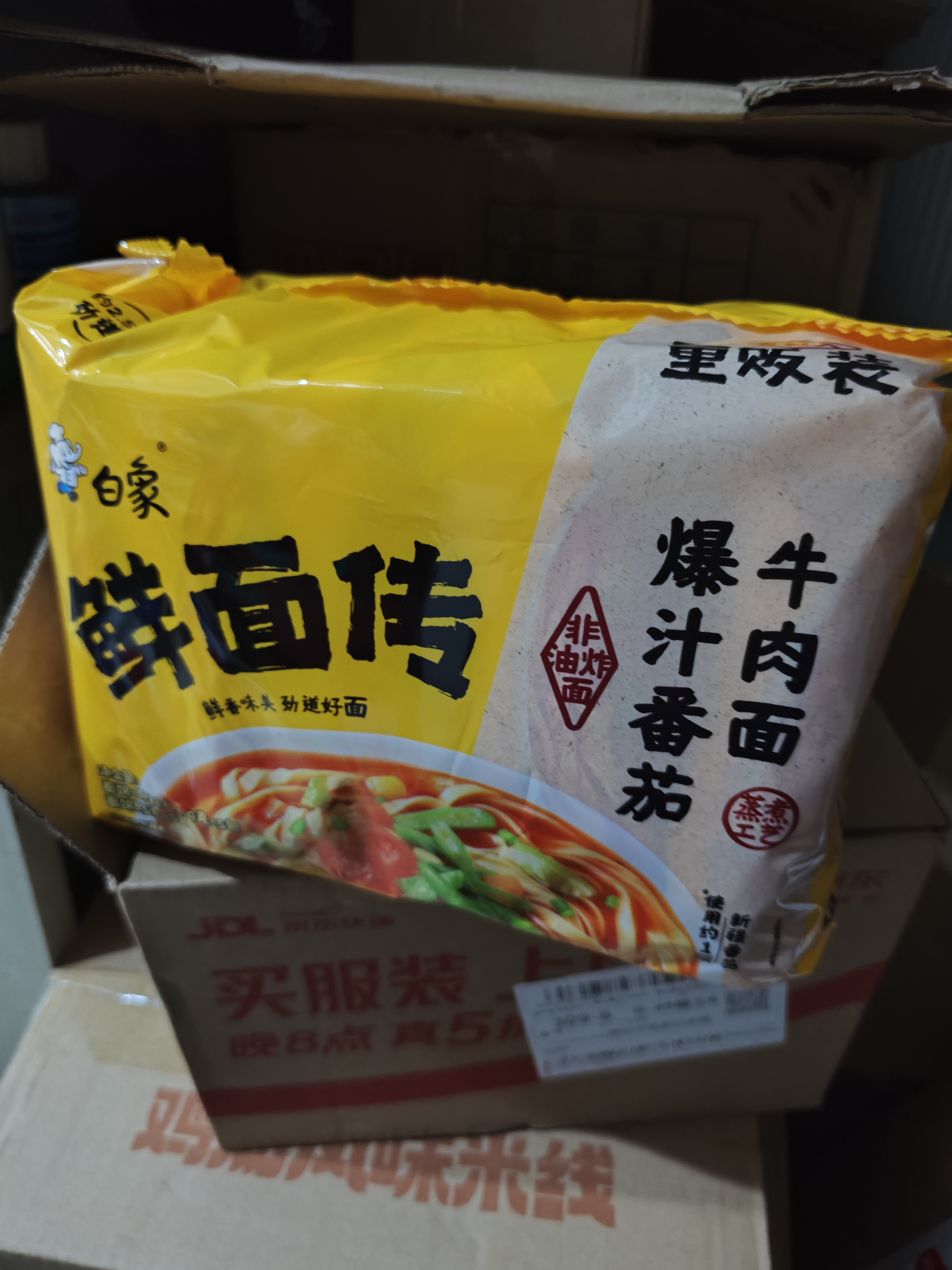 白象【孙颖莎同款】方便面 鲜面传阳光番茄牛肉面124.9g*5包非油炸面 实拍图