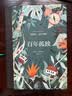 百年孤独（插图纪念版） 原版复刻·精美装帧·典藏必收 小说 赠“马孔多滤镜”透明书签 实拍图