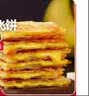 大希地爆浆飞饼 90g*6片 香蕉馅 夹心手抓饼馅饼夜宵儿童早餐速冻半成品 实拍图