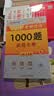 【肖老指定店铺】肖秀荣2027考研政治肖四肖八1000题精讲精练冲刺8套卷4套卷考点预测知识点提要时政全家桶可搭徐涛核心考案开学季 【B备4件套】27肖秀荣1000题+背诵+肖四肖八 实拍图
