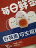 京鲜生【供港品质】【每日鲜蛋】叶黄素可生食鸡蛋30枚3.78斤/盒 礼盒  实拍图