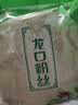 古松方便食品 龙口粉丝1000g 干货水晶粉丝粉条火锅食材 品牌始于1998 实拍图