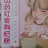 张宝山铁棍山药红枣枸杞粉300g 速食早餐红枣枸杞熟粉药食同源特产 实拍图