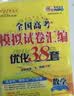 备考2027 恩波38套江苏全国高考模拟试卷汇编优化数学语文英语物理化学生物地理政治历史江苏28套 高中一二三轮总复习资料真题卷 新高考版 数学38套 实拍图