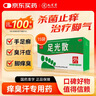 九芝堂足光散 40g/袋*5袋/盒*3盒/中盒 清热燥湿杀虫敛汗用于湿热下注所致的角化型手足癣及臭汗症京东自营大规格 实拍图