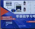零基础学习电工 实拍图