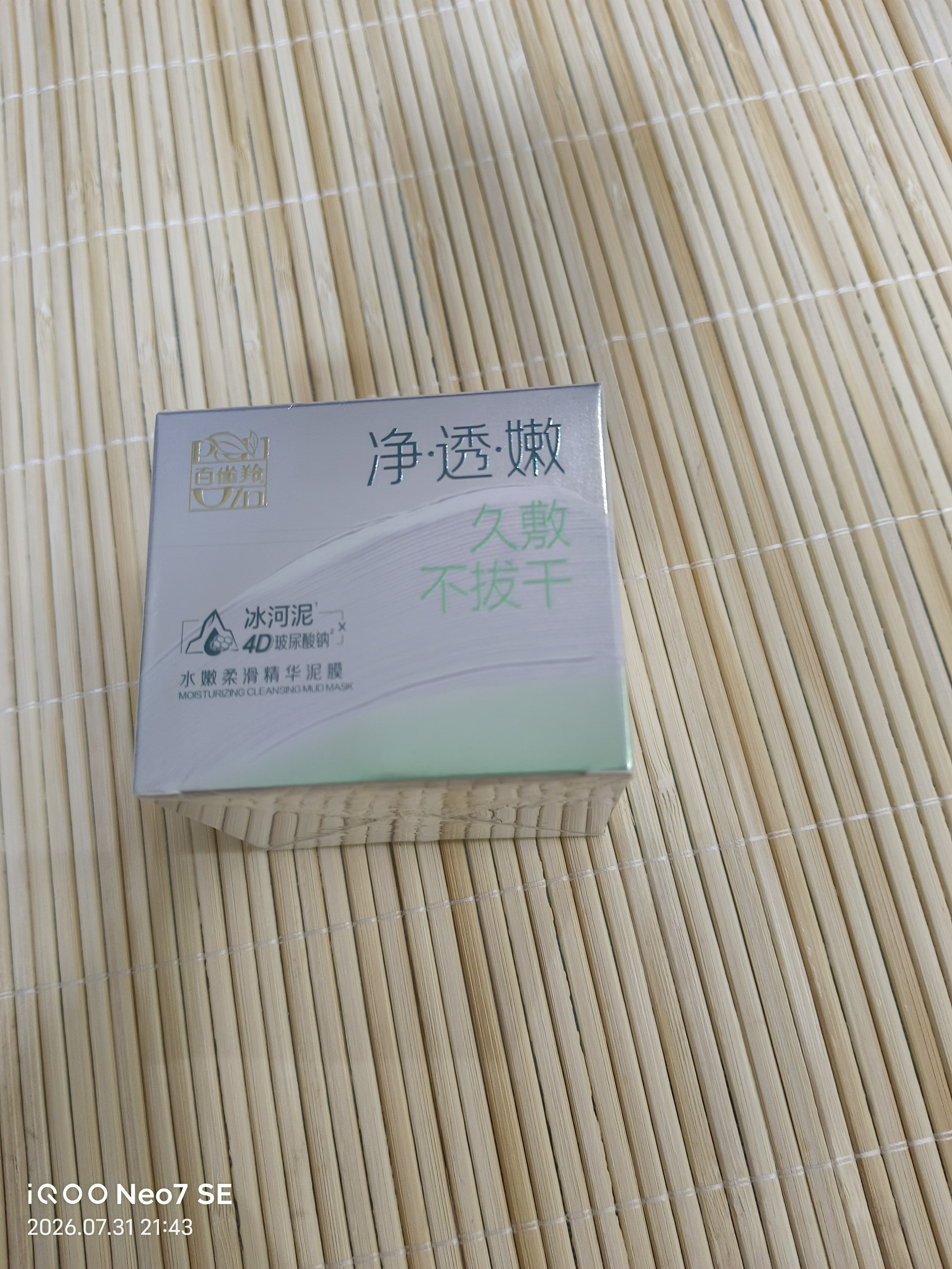 百雀羚（PECHOIN）面膜 水嫩柔滑精华泥膜 控油保湿清洁懒人涂抹式泥膜面膜官方 110g 实拍图